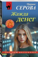 Жажда денег — изображение 2