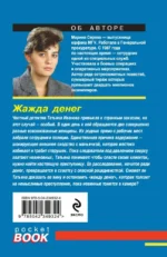 Жажда денег — изображение 3