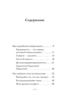 Самое главное. Как вырабатывать уверенность в себе и влиять на людей, выступая публично — изображение 4
