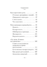Самое главное. Как вырабатывать уверенность в себе и влиять на людей, выступая публично — изображение 5