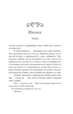 Энчантра. Тринадцать клятв — изображение 5