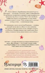 Мечты наших сердец. Вкус свободы — изображение 3