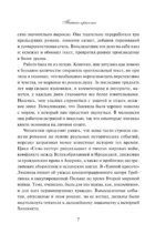 Тайная красота — изображение 6