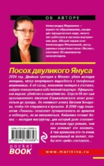 Посох двуликого Януса — изображение 3