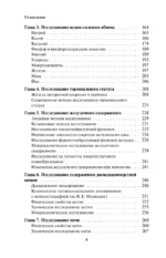 Анализы. Полный медицинский справочник. Ключевые лабораторные исследования в одной книге — изображение 5