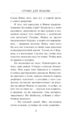 Отрава для ведьмы — изображение 6