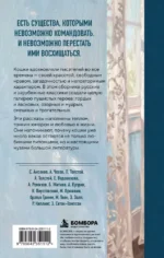 Великие истории о кошках. Классические рассказы о грации, хитрости и независимом нраве кошек — изображение 3