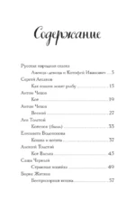 Великие истории о кошках. Классические рассказы о грации, хитрости и независимом нраве кошек — изображение 4