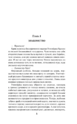Гувернантка из Ланкастер-Хауса — изображение 5