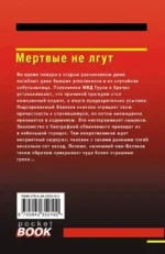 Мертвые не лгут — изображение 3
