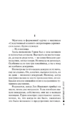 Мертвые не лгут — изображение 4
