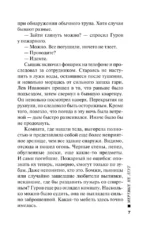 Мертвые не лгут — изображение 6