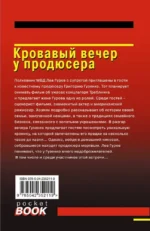 Кровавый вечер у продюсера — изображение 3