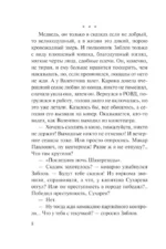 Паленая месть — изображение 6
