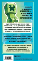Записки крипера из Майнкрафт. Книга 1. Мобы, школа и большие планы — изображение 3