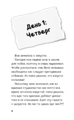 Записки крипера из Майнкрафт. Книга 1. Мобы, школа и большие планы — изображение 4
