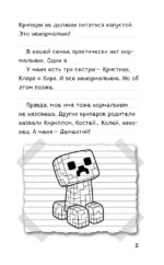 Записки крипера из Майнкрафт. Книга 1. Мобы, школа и большие планы — изображение 5