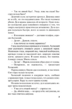 Сердце под подозрением — изображение 6