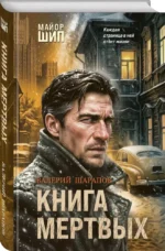 Книга мертвых — изображение 2