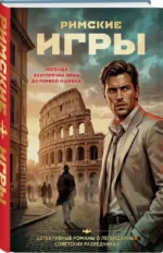 Римские игры — изображение 2
