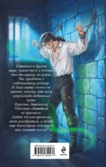 (Не)желанная герцогиня — изображение 3