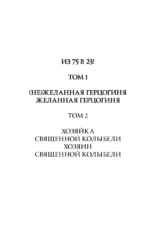 (Не)желанная герцогиня — изображение 4