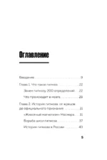 Главное про гипноз — изображение 4