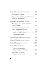 Главное про гипноз — изображение 5