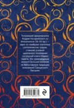 Толкование на Апокалипсис св. Иоанна Богослова — изображение 3