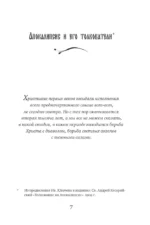 Толкование на Апокалипсис св. Иоанна Богослова — изображение 6
