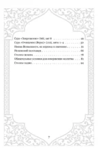 Дуа. Молитвы для мусульман на разные случаи жизни — изображение 6