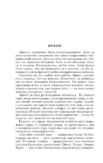 Лжец на кушетке — изображение 4