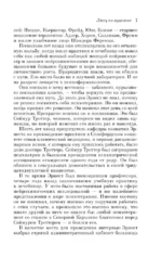 Лжец на кушетке — изображение 5