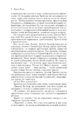 Лжец на кушетке — изображение 6