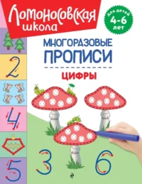 Цифры. Елена Пьянкова, Наталья Володина, Татьяна Сорокина