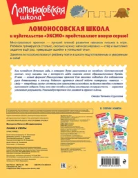 Линии и узоры — Прописи