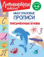 Письменные буквы. Наталья Володина