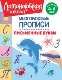 Письменные буквы. Наталья Володина