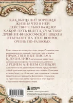 Нравственные письма к Луцилию — изображение 3
