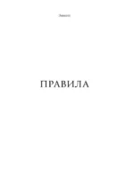 Правила — изображение 5