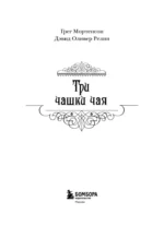 Три чашки чая — изображение 4