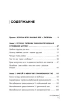 Симфония двух сердец. От поиска любви к искусству быть вместе — изображение 4