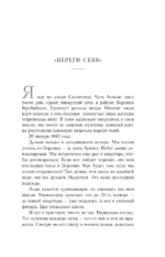 Янтарная нить. Искренний рассказ о выживании в нацистском Берлине — изображение 2