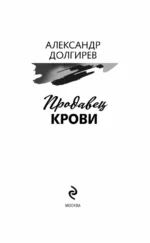Продавец крови — изображение 4