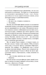 Продавец крови — изображение 6