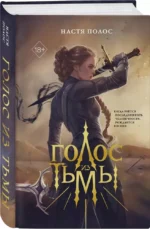 Голос из Тьмы — изображение 2