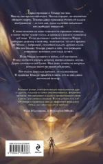 Голос из Тьмы — изображение 3
