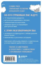 Французский разговорник — изображение 3
