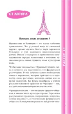 Французский разговорник — изображение 4