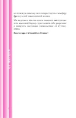Французский разговорник — изображение 5